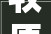 牧原办公室装修,牧原公司办公室专员