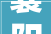 襄阳夏之梦装修,深圳市夏之梦科技有限公司