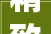 精致生活栖身潮流 2023年光光阴润置地华南大年夜区 RHome 精装样板房作品鉴赏