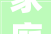 家庭装修,细节决定品质，这五大要点不容忽视