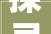探寻北京装修公司地址电话，打造理想家居空间