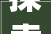 探索田子坊的独特魅力_介绍店铺装修公司的艺术之旅