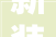 新装修办公室除甲醛攻略,打造健康办公环境