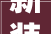 新装修办公楼去甲醛攻略,守护健康，让办公空间焕然一新