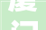 厦门京东一号店,智慧零售的标杆，打造城市购物新体验