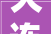 大连装修地面,品质生活从脚底开始