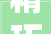 精巧布局，打造8平米两室一厅,经济适用装修攻略