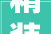 精装修避坑指南,如何选择可靠的装修公司