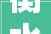 衡水市室内装修公司,打造高品质家居生活的专业团队