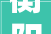 衡阳家庭装修公司推荐,专业团队打造温馨家园