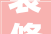 装修公司如何与施工队高效合作，共创美好家居环境