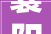 襄阳装修公司,专业团队助力家居美化，打造高品质生活空间