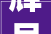 辉县装修仪式,传统与现代的完美融合