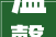 温馨如家，班级饭店焕然一新,打造温馨用餐体验的空间美学之旅