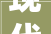 现代家居美学,三室两厅装修图分析及装修方法分享