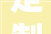 定制橱柜价格介绍,分析装修中的性价比之选