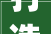 打造家居新境界_探寻装修公司征集的智慧之路