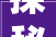 探秘坦洲装修设计公司,打造家居美学与生活品质的完美融合