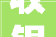 收银软件助力店铺装修，提升经营效率与顾客体验