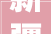 新疆装修,融合传统与现代，打造宜居家园
