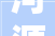 河源装修吧,打造美好家居，从河源装修吧开始