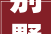 别墅装修全分析,打造梦想家园的必备攻略