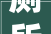 厕所装修，一场关于品质生活的投资之旅