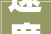 速度达装修,打造高效、高品质家居环境的新标杆