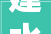 建水县举行2024年二季度重点项目开工典礼