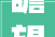 瞻望2024打造品格之城擦亮幸福涿州底色