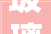 玻璃装修,现代家居美学的新宠儿