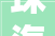 珠海广州装修公司,品质与创新的完美融合