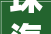 珠海装修灯厂商,引领室内照明潮流，打造温馨家居环境
