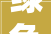 绿色建材引领家居装修新潮流