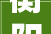 衡阳装修市场介绍,实惠报价，打造温馨家居