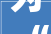 为“6岁老人”打造温馨家居,介绍老人房装修风水之路