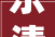 乐清大众装修公司,打造高品质家居生活的首选