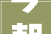 今朝装修公司郭磊,专业打造品质生活，引领家居装修新潮流