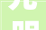 元明装修教程,打造古典韵味家居，领略传统文化之美