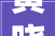 黄晓明豪宅内景曝光与叶珂已经同居在家里打扮松弛与平常不合