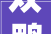 双鸭山农贸市场焕新颜，打造现代农贸新地标