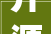 开源北交所富恒新材家电汽车订单增长结构改变2024H1营收6036832469BJ