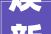 焕新视野，品质升级_吴江眼镜车间装修记