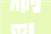 刷乳胶漆若干钱一平乌鲁木齐装修网新房刷乳胶漆步骤分享