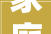 家庭装修五管之路,打造温馨宜居的家居环境