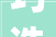 巧选吉日，装修家居焕新气象_介绍年适合装修吉日攻略