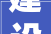 建设银行携手装修公司，打造高品质家居生活新标杆