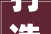 打造家庭娱乐新天地_家用KTV投影装修施工全攻略