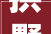 拱墅区餐厅装修价格,品质与预算的完美平衡