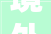 境外电商装修平台,打造国际化电商品牌新利器